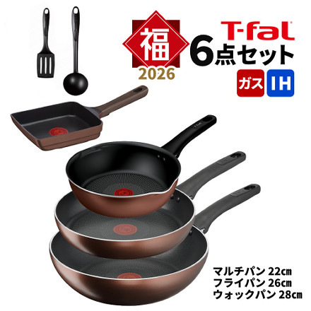 【調理器具】T-fal 15454 2026 福箱 IHモカ バリューセット