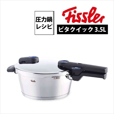 ビッグ割引 【新品】フィスラー圧力鍋 ビタクイックプラス 4.5L レシピ