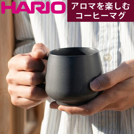 ハリオ Note MUG 香りを楽しむコーヒーマグ NMG-360-TF トリュフ