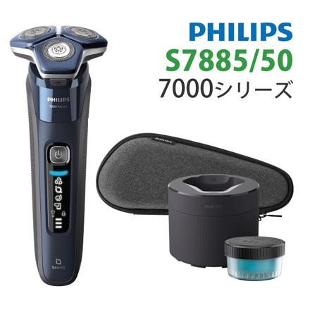 フィリップス Philips 電動シェーバー S7885/50 7000 シリーズ