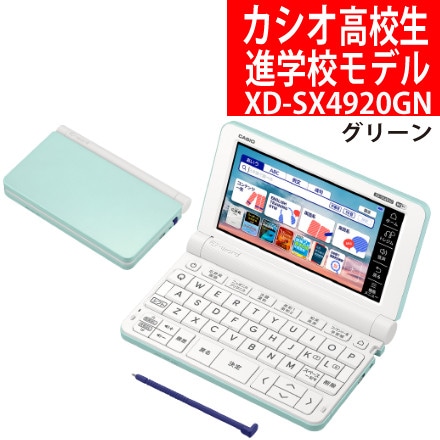 【専用】カシオ電子辞書  高校生進学校モデル  XD-SX4900ネットワークWi-Fiタイプ