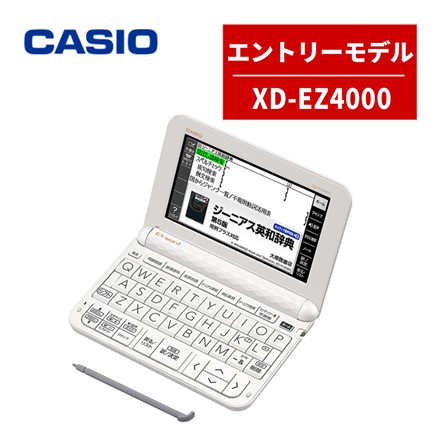 カシオ 電子辞書 エントリーモデル XD-EZ4000 エクスワード EX-word CASIO