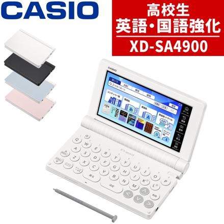 カシオ電子辞書 EX-word 高校生英語・国語強化モデル XD-SA4900BK ブラック