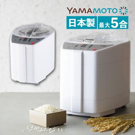 山本電気 精米機 ライスクリーナー 匠味米 YE-RC52W ホワイト