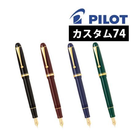 パイロット 万年筆 カスタム74 FKKN-12SR-DGEF