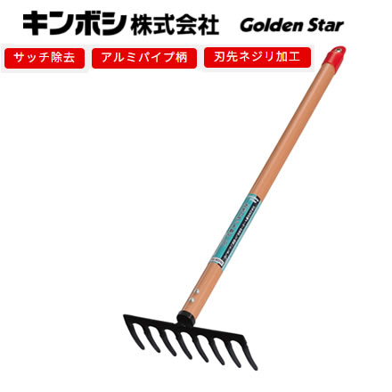 キンボシ レーキ 芝生のサッチ取り (小) 8本爪 (4010)