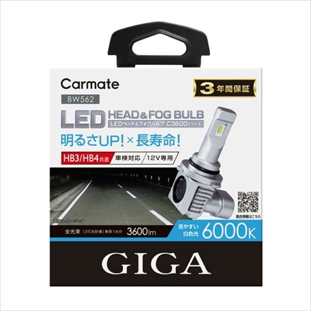 カーメイト LEDバルブ GIGA LEDバルブ HB3/HB4 12V BW562