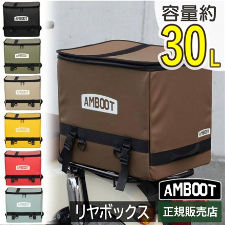 大久保製作所 AMBOOT AB-RB01 リヤボックス アイボリー