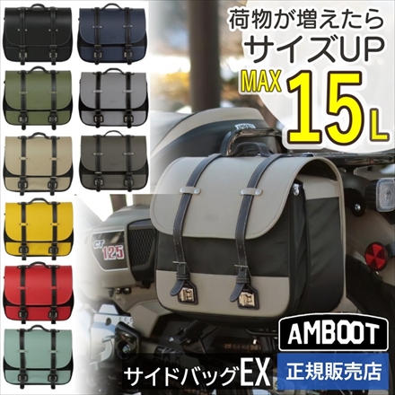 大久保製作所 バイク用サイドバッグ AMBOOT AB-SBEX01 サイドバッグEX アイボリー