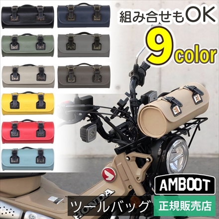 大久保製作所 バイク用ツールバッグ AMBOOT AB-TOOL01 アイボリー