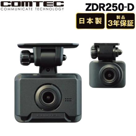コムテック ドライブレコーダー ZDR-250D