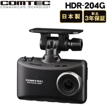 コムテック HDR204G GPS搭載高性能ドライブレコーダー