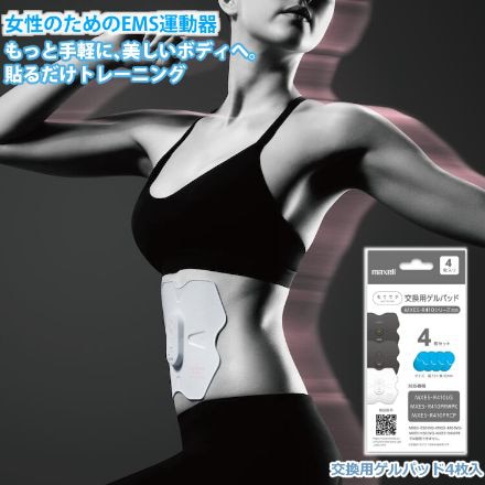 交換パッド4枚入セット EMS運動器 ACTIVEPAD もてケア Pro for Women MXES-R410PRWPK