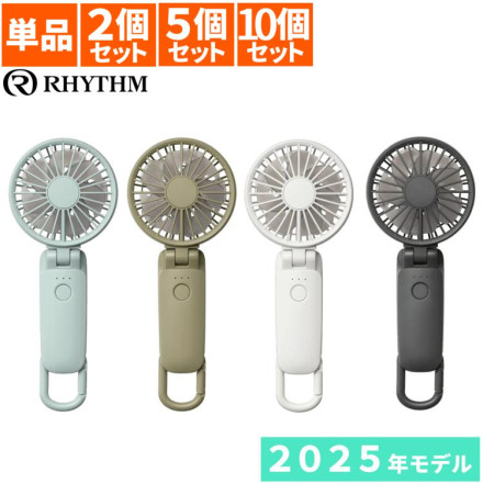 リズム RHYTHM ハンディファン Silky Wind Mobile 3.2 単品 ライトグレー 2025年モデル カラビナ付き 9ZF040RH08