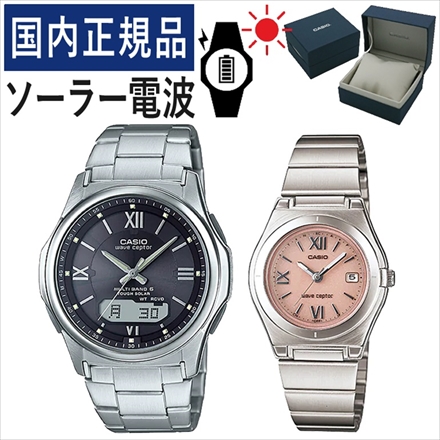 CASIO（カシオ） 【腕時計】 WVA-M630D-1A4JFメンズ・LWQ-10DJ-4A1JFレディース ・時計ペア箱 通常 セット
