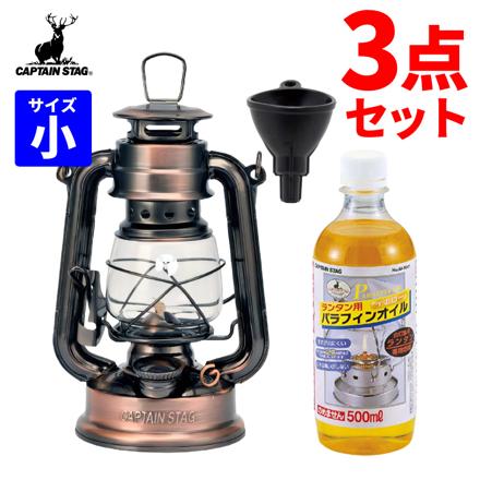 キャプテンスタッグ CS オイルランプ 小 ブロンズ UK-505 & パラフィンオイル 500ml イエロー M-9641 & オイルランタン用ロート UK-5014 セット