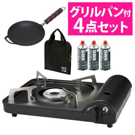 キャプテンスタッグ ポータブル カセットコンロ ブラック UF-28 & キャプテンスタッグ ラウンド グリルパン 20cm UG-1580 ＆ キャプテンスタッグ ラウンドグリルバッグ UG-1587 & キャプテンスタッグ ガスカセットボンベ3本パック M-7621 セット