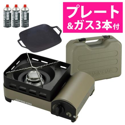 キャプテンスタッグ ウインドブレイク カセットコンロ ジュニア UF-31 & スクエア グリルプレート 20×20cm UG-1582 & ガスカセットボンベ 3本パック M-7621 セット