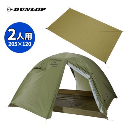 ダンロップ アルパインテント 両入口軽量ダブルウォールテント DL-20A 4S オリーブ 2人用両入口 4シーズン対応