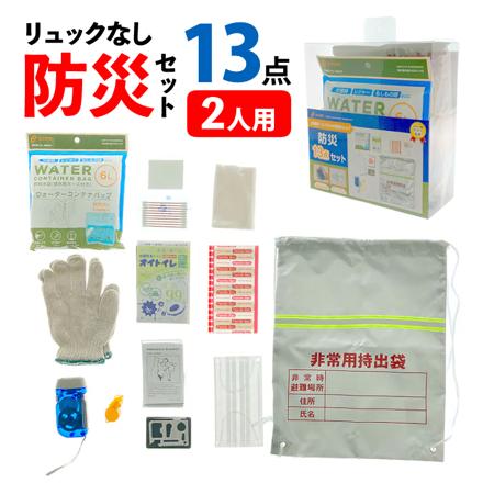 和弘プラスチック工業 SOLEMI 防災13点セット ×2個 (2人分) 防災グッズ 非常用 WBC-BS-13