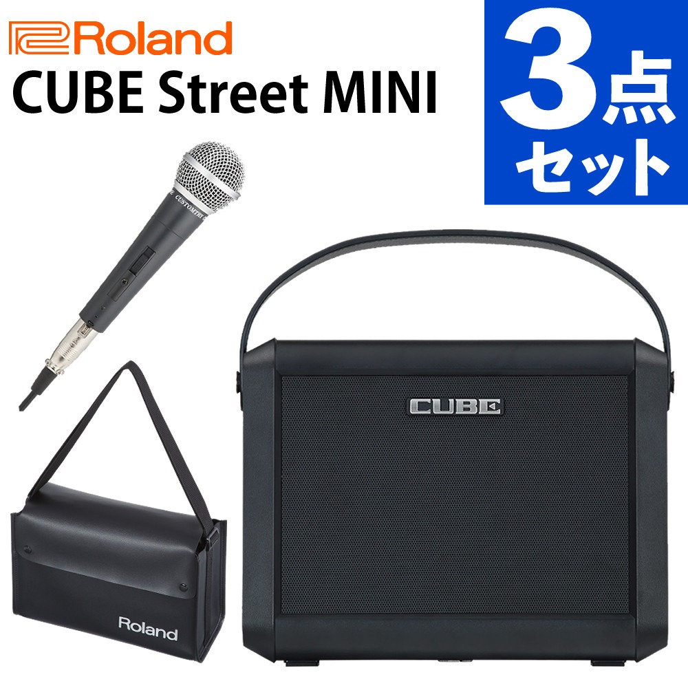 マイク・キャリングバッグセット