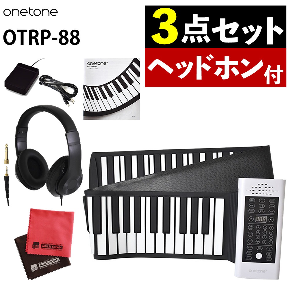 ONETONE ロールピアノ 88鍵盤 OTRP-88 ヘッドホン クロス付き 電子ピアノセット