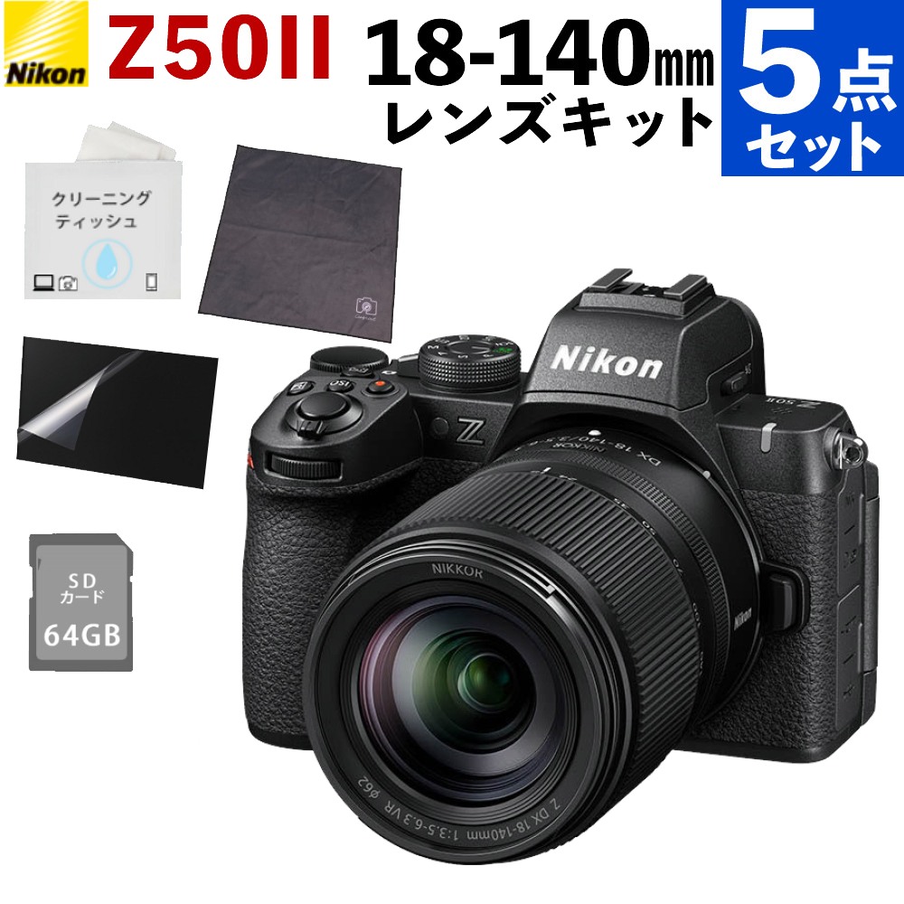 5点セット