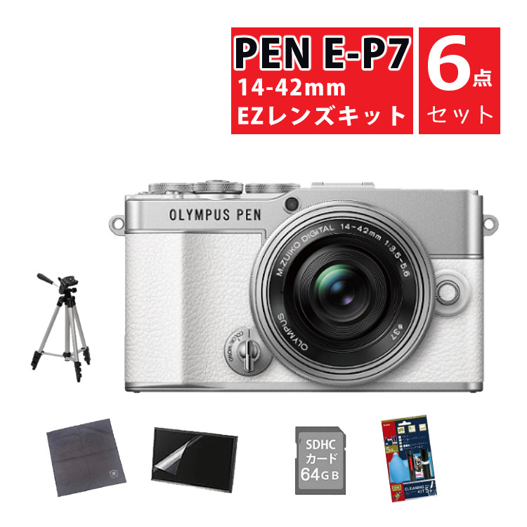 オリンパス PEN E-P7 14-42mmEZレンズキット ホワイト＆SD64GB＆液晶保護フィルム＆クリーニングキットプロ5＆ピタッとくっつくクロス＆三脚 のコピー