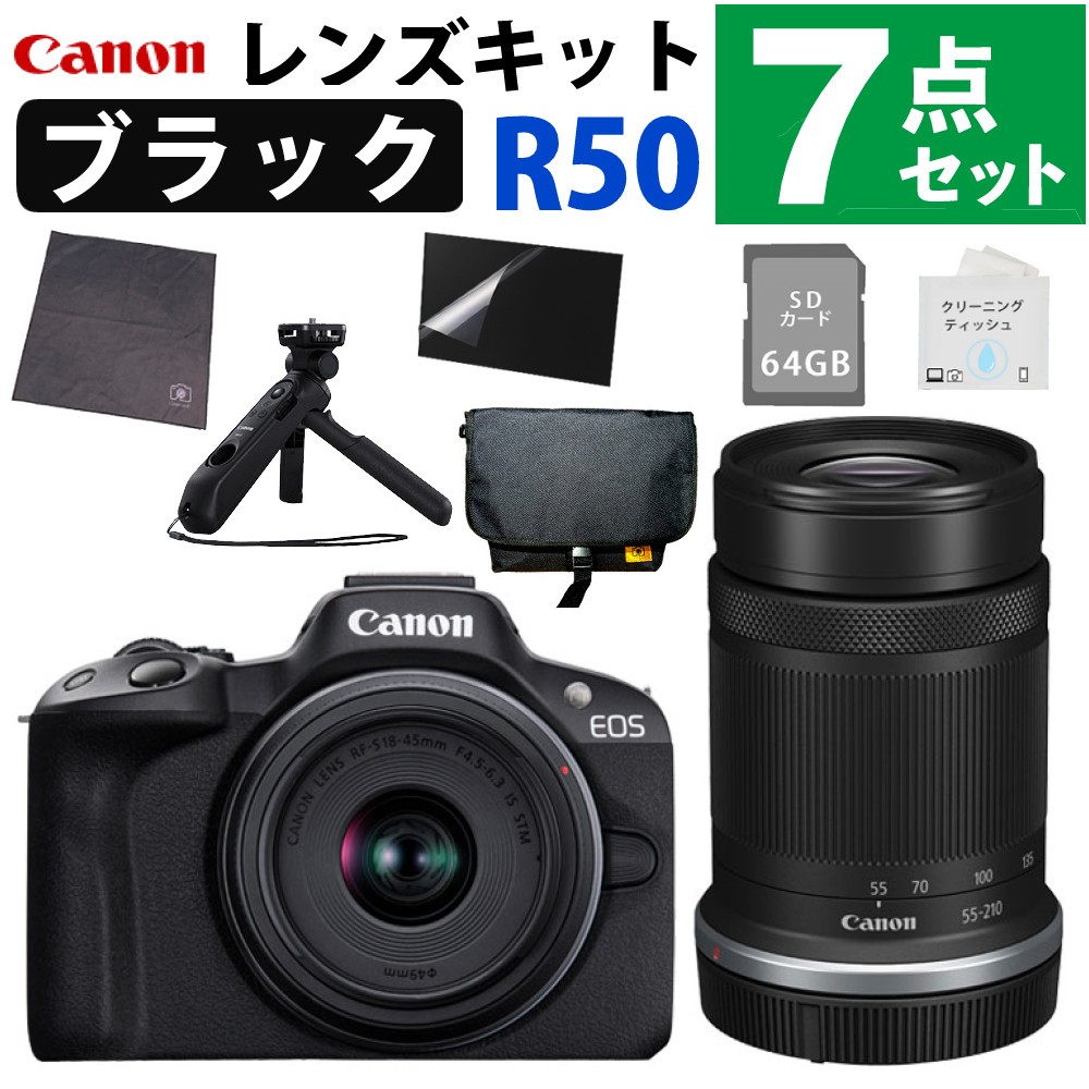 キヤノン ミラーレス一眼カメラ EOS R50 ダブルズームキット ブラック＆トライポッド＆カメラバッグ＆SD64GB＆クロス＆液晶保護フィルム＆クリーニングティッシュ