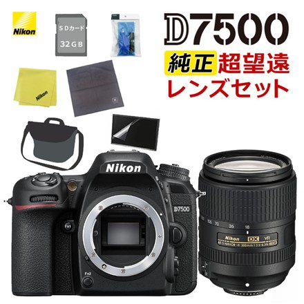 ニコン D7500 ボディ＆レンズ NIKKOR 18-300mm＆SDカード 32GB＆クリーニングキット＆ピタッとくっつくクロス＆カメラバッグ＆液晶保護フィルム＆クロス