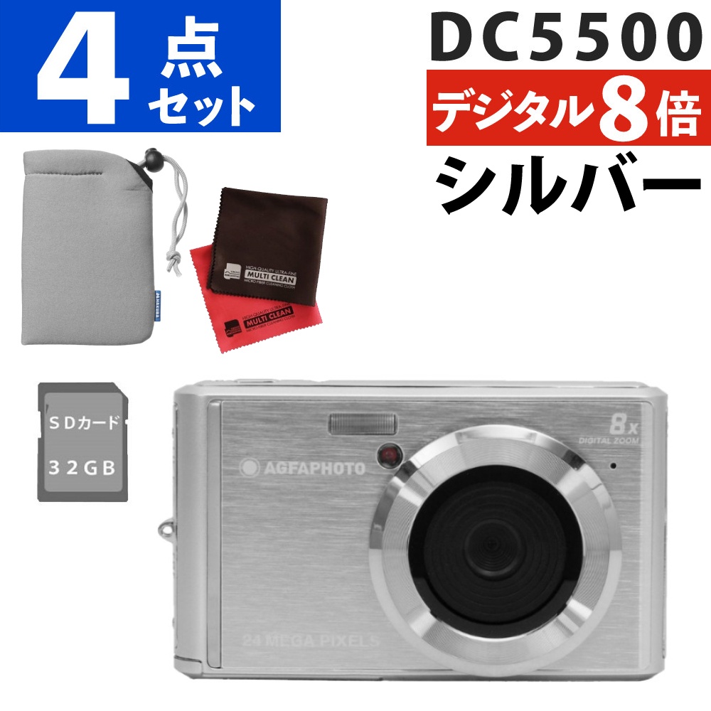 AGFA デジタルカメラ Realishot シルバー DC5500SL ＆ SD32GB ＆ ポーチ ＆ クロス