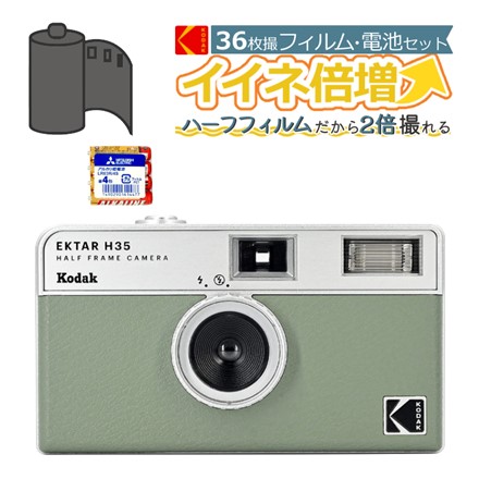フィルムカメラセット KODAK(コダック) エクターH35 ブラック