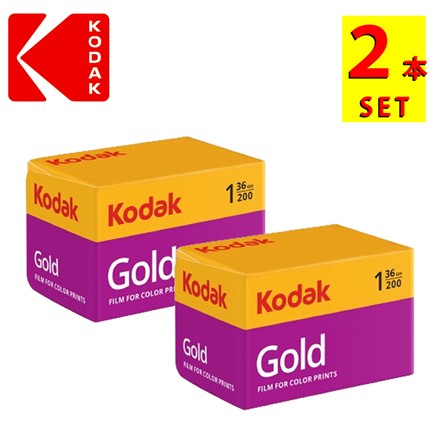 コダック カラーネガティブフィルム GOLD200 135-36 200 36枚撮り ISO感度200 2本セット