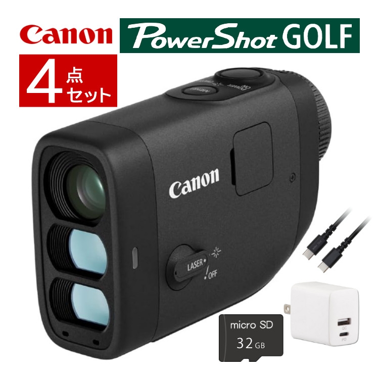 キヤノン ゴルフレーザー距離計 PowerShot GOLF パワーショット ゴルフ ブラック ＆ 充電ケーブル ＆ アダプタ ＆ microSD 32GB