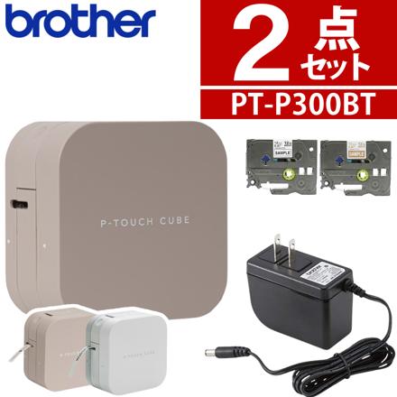 ピータッチキューブ PT-P300BTLT ラテ＆アダプタ AD-24ES-01