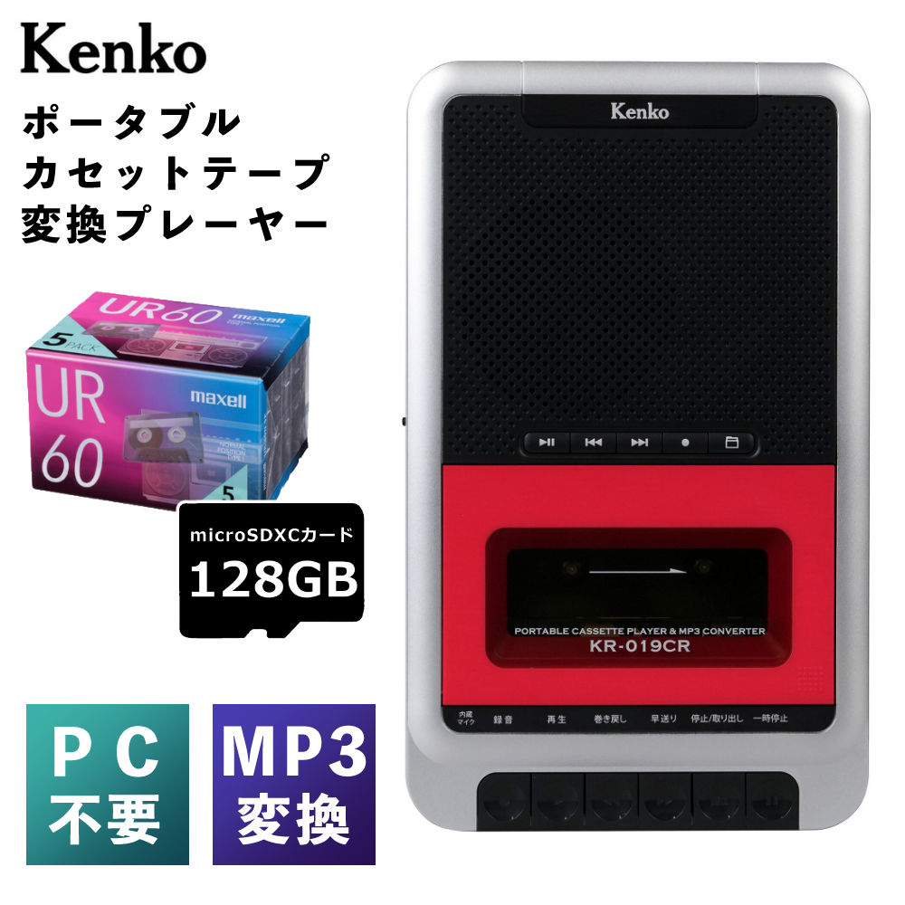 カセットテープ＆microSDXCカード128GB付き