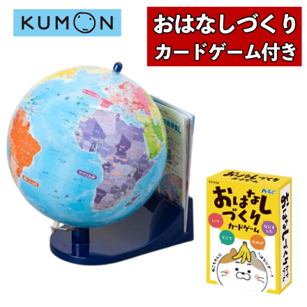 おはなしづくりカードゲーム付き