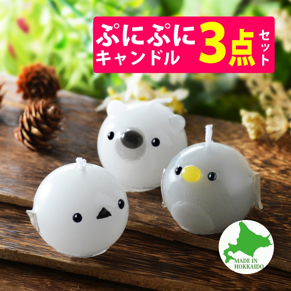 3点セット