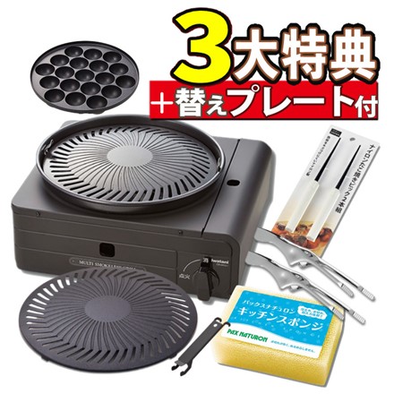 イワタニ カセットフー マルチスモークレスグリル CB-MSG-1 カセットコンロ＆純正替えプレート＆トング＆たこ焼きピック＆スポンジ