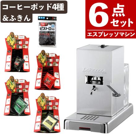 Lucaffe エスプレッソマシン PICCOLA シルバー コーヒーポット4種 ふきん付 6点セット