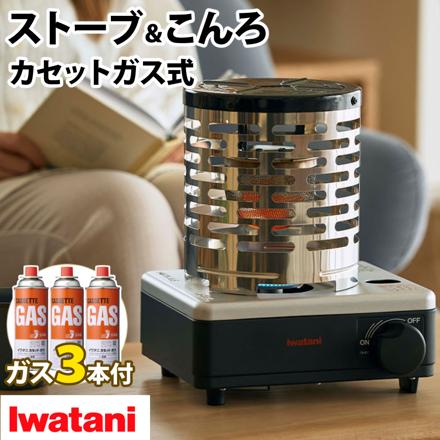 カセットガス付き