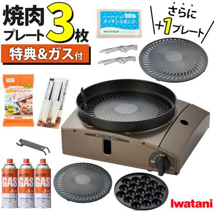 替えプレート＆カセットガス＆特典付きセット