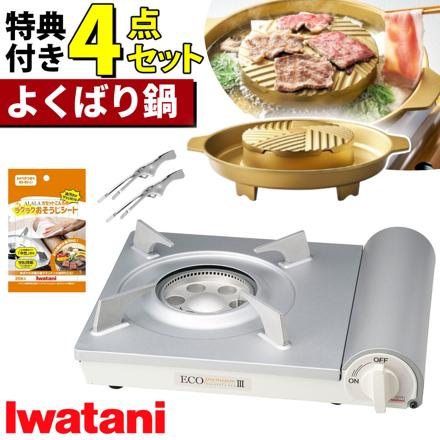 よくばり鍋付セット
