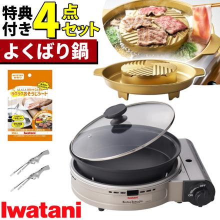 よくばり鍋付セット