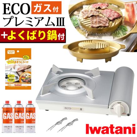 よくばり鍋+カセットガスセット