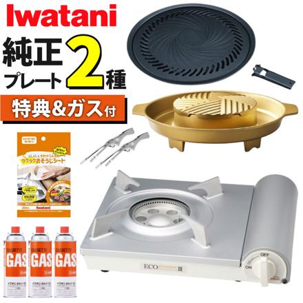 焼き肉プレート＆よくばり鍋+カセットガスセット