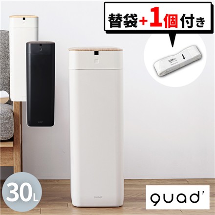 QUADS 全自動スマートゴミ箱 30L ELBIN エルビン アイボリー ナチュラルウッド QS558 ＆ 専用レフィル