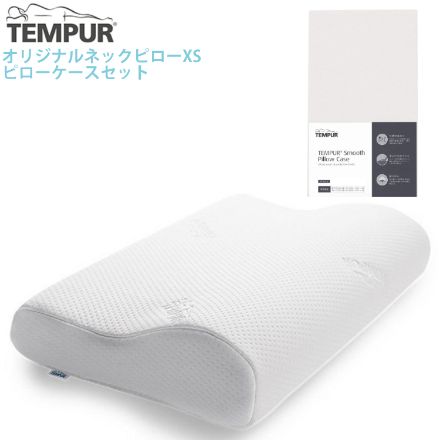 TEMPUR テンピュール オリジナル ネックピロー ホワイト XS＆スムース