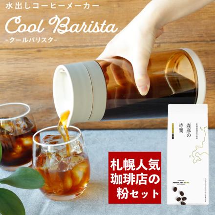 コーヒー粉セット