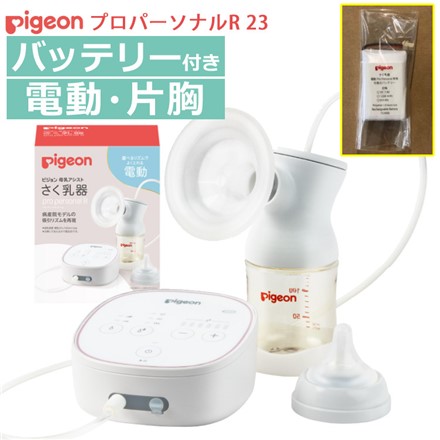 ピジョン 電動 さく乳器 母乳アシスト pro personal R 23（プロ ...